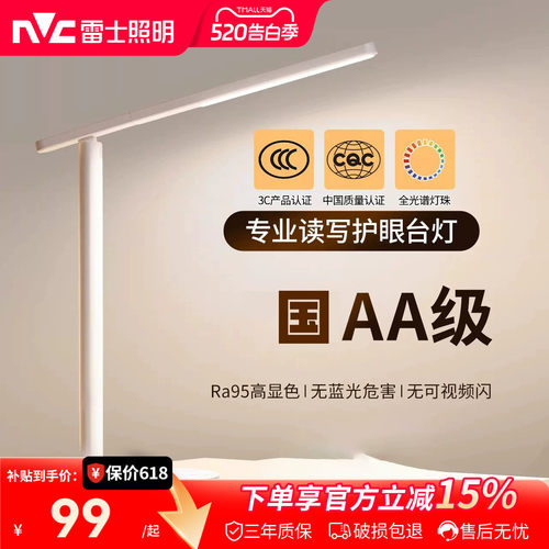 雷士照明护眼台灯书桌儿童学习