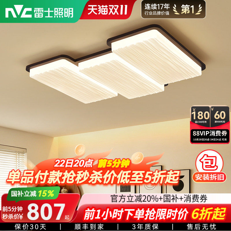 雷士照明中古风客厅吸顶灯设计师款创意琴键灯具led温馨氛围感