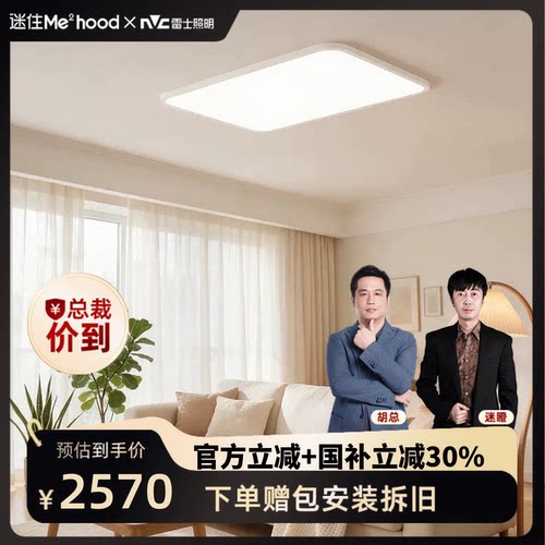 雷士照明超薄贴顶护眼灯