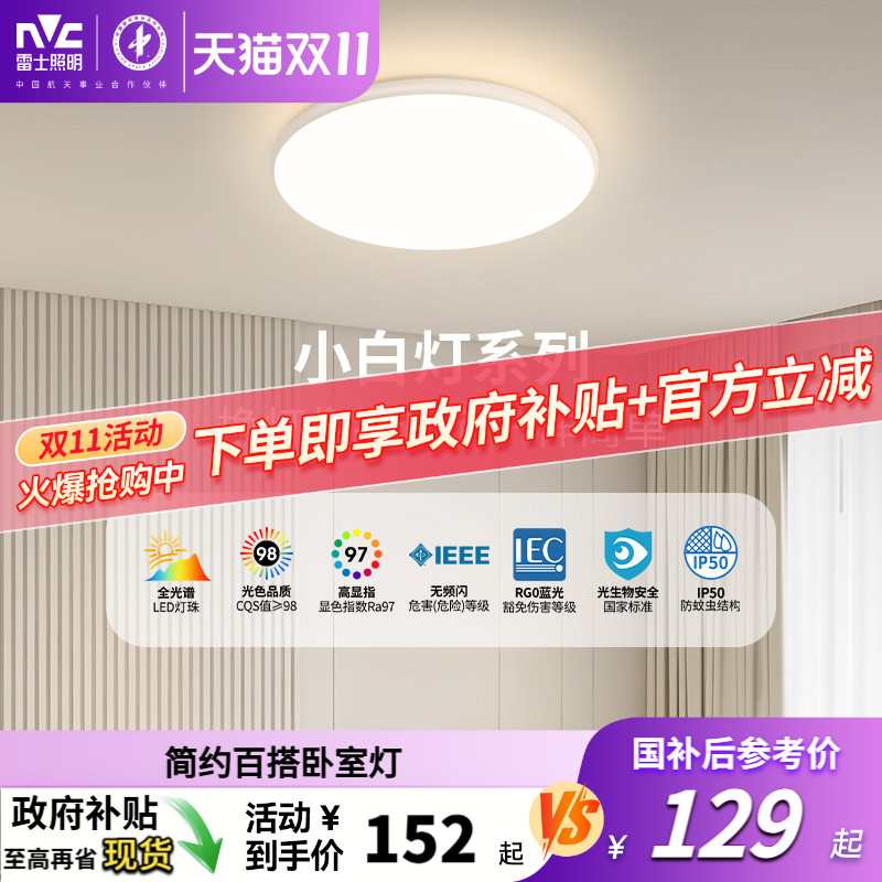 雷士照明小白客厅吸顶灯现代