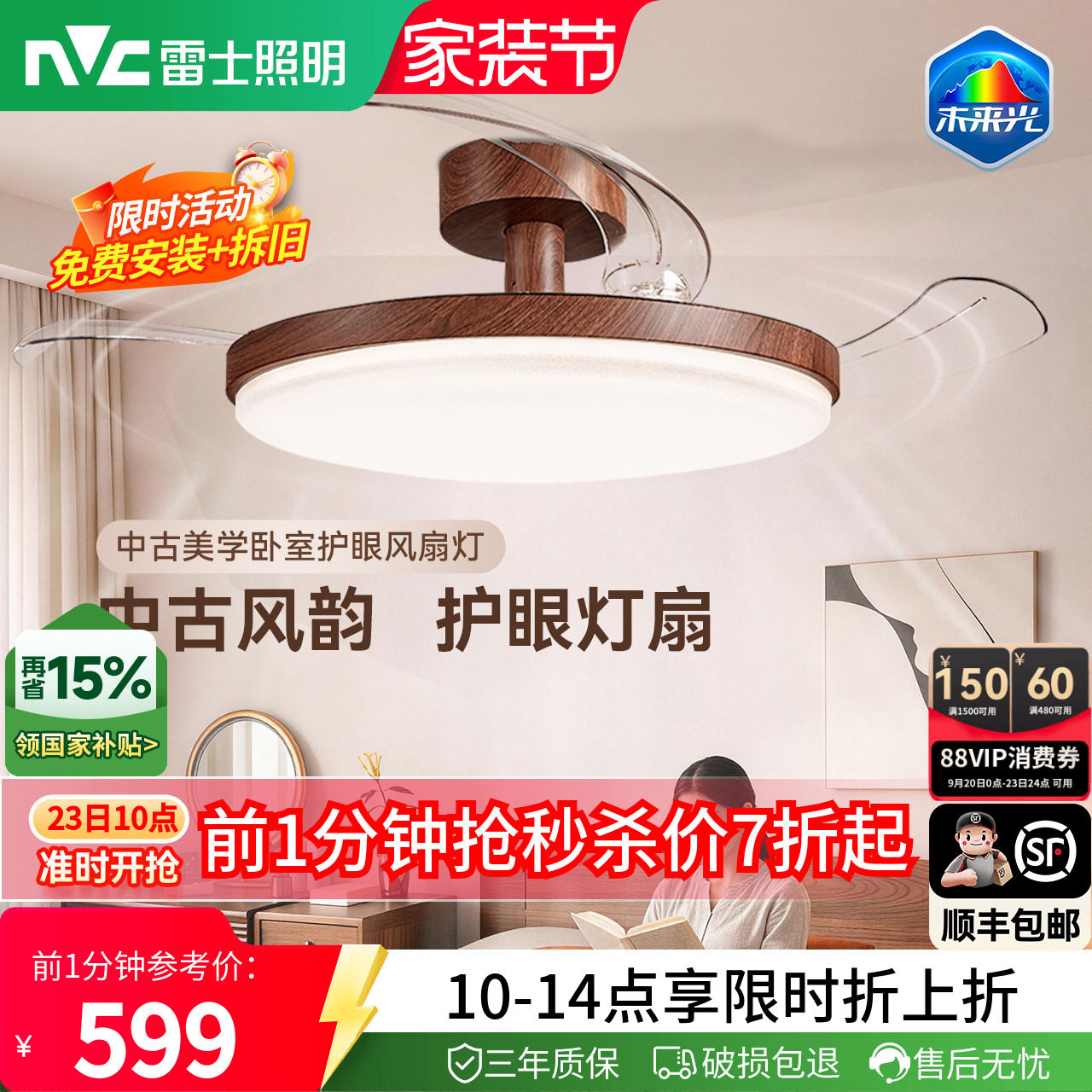 雷士照明未来光风扇灯餐厅卧室灯吊扇灯电风扇护眼吸顶灯2026新款图片
