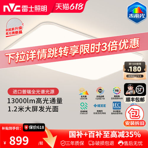 雷士照明未来光1.2米大尺寸客厅普瑞全光谱护眼吸顶灯2026新款