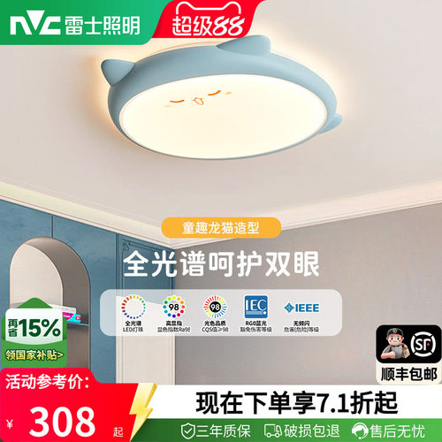 雷士照明趣味卡通led儿童房灯