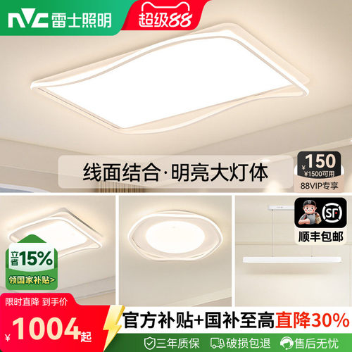 雷士照明客厅吸顶灯全屋智能联动