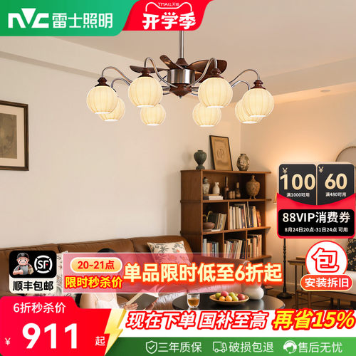 雷士照明中古风胡桃木色风扇灯