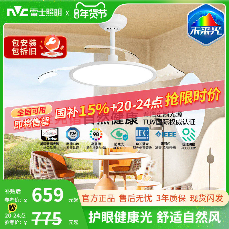 雷士照明未来光隐形风扇灯简约全光谱卧室餐厅吊灯客厅吊扇灯主灯