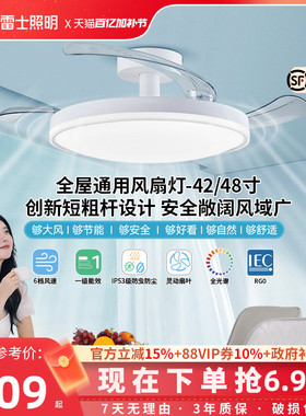 雷士照明风扇灯客厅餐厅卧室灯吊扇灯家用吊灯简约电扇枕边风灯具
