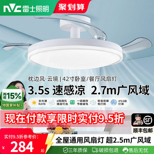 雷士隐形风扇灯餐厅卧室吊扇灯具