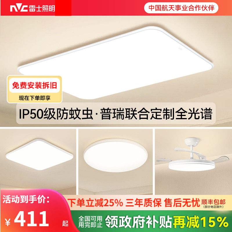 雷士照明未来光小白灯Pro