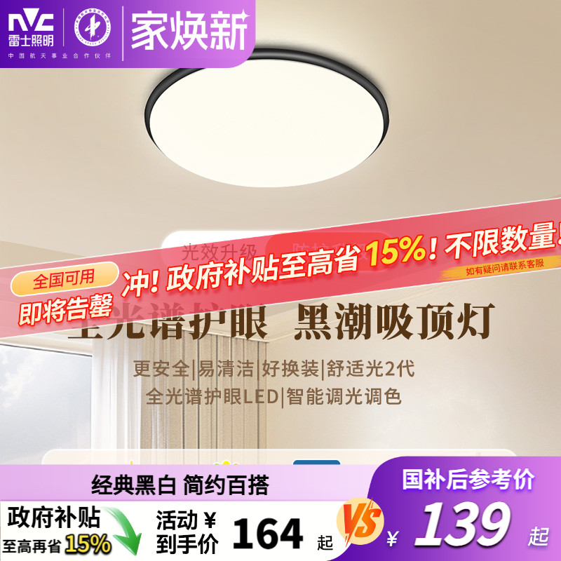 雷士led吸顶灯圆形现代简约