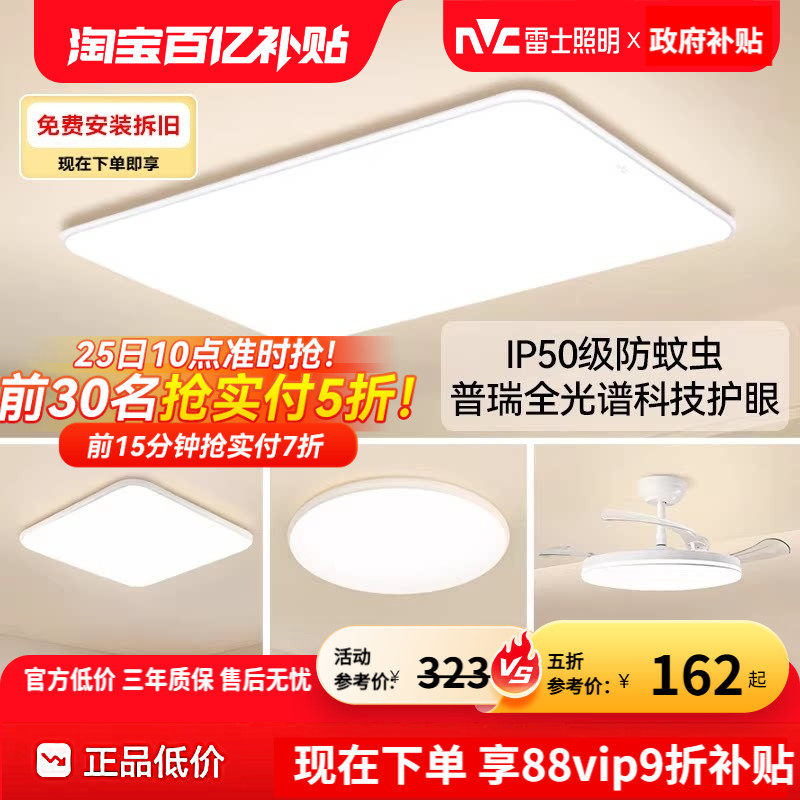 雷士照明小白灯全光谱护眼吸顶灯客厅主灯卧室灯2026新款全屋灯具