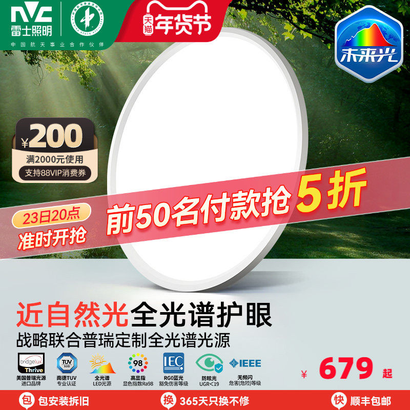 雷士照明未来光超薄儿童房灯全光谱护眼吸顶灯卧室灯灯具侧发光,家装灯饰光源,儿童房吸顶灯,淘宝优惠券,粉丝福利购,淘宝优惠卷