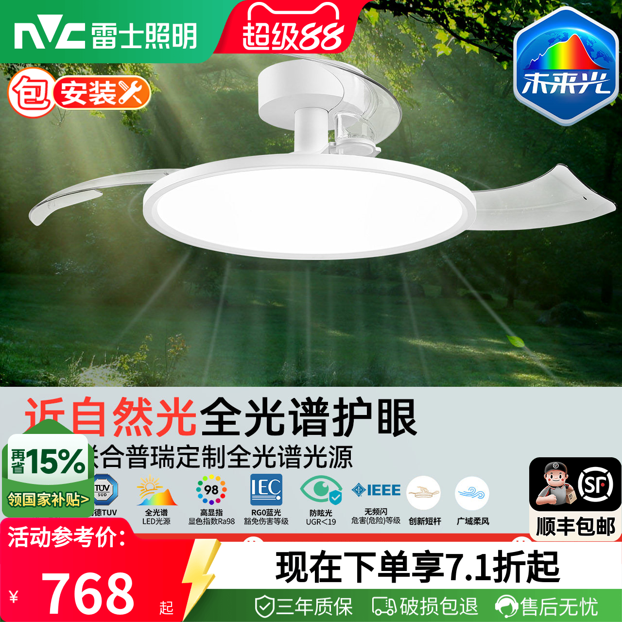 雷士照明未来光隐形风扇灯简约全光谱卧室餐厅吊灯客厅吊扇灯主灯