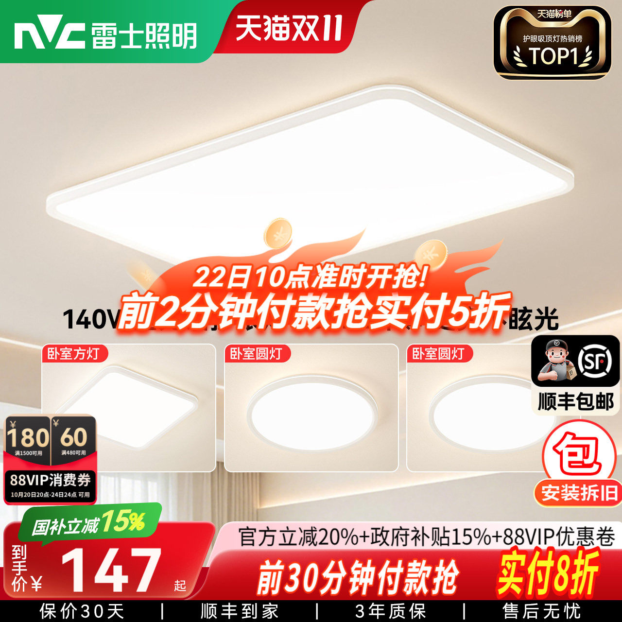 雷士照明超薄吸顶灯客厅灯新款卧室灯全屋灯具全光谱护眼灯白雪5