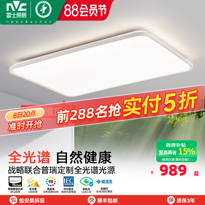 雷士照明全光谱护眼吸顶灯