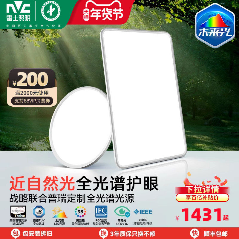 雷士照明未来光Nature护眼吸顶灯超薄贴顶简约客厅卧室灯具侧发光,家装灯饰光源,护眼吸顶灯,淘宝优惠券,粉丝福利购,淘宝优惠卷