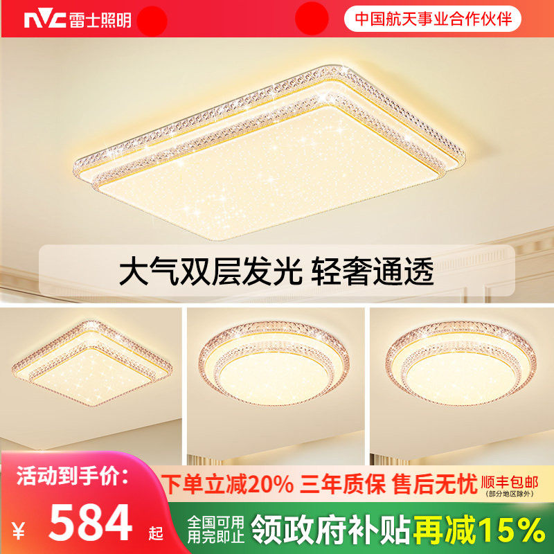 雷士照明吸顶灯新款全屋套餐组合灯具简约现代仿水晶轻奢客厅灯TC