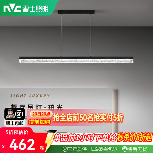 雷士照明轻奢餐厅吊灯一字长条灯