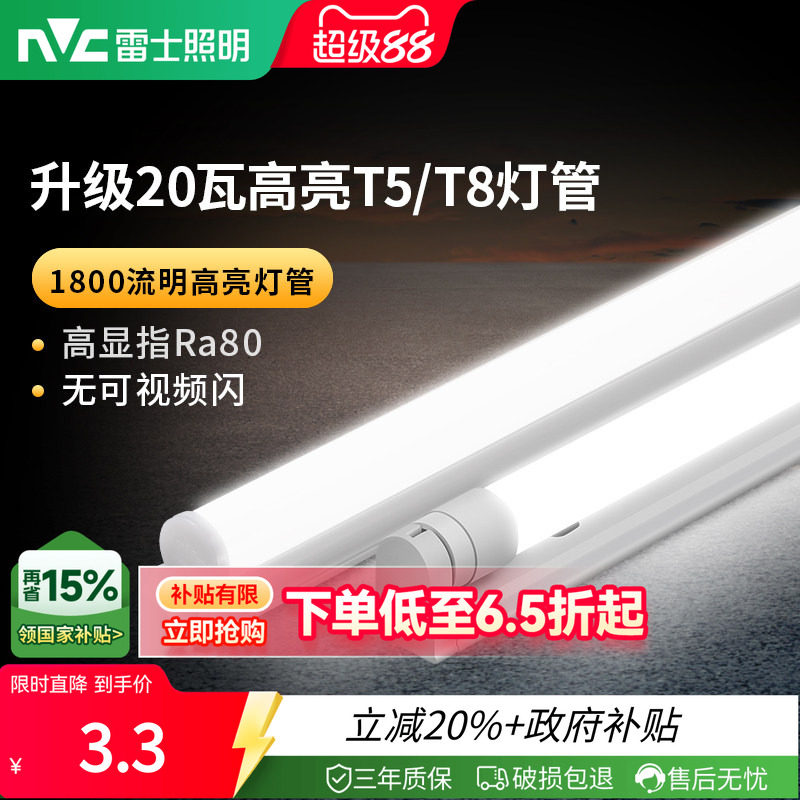 雷士照明led高亮节能灯管图片
