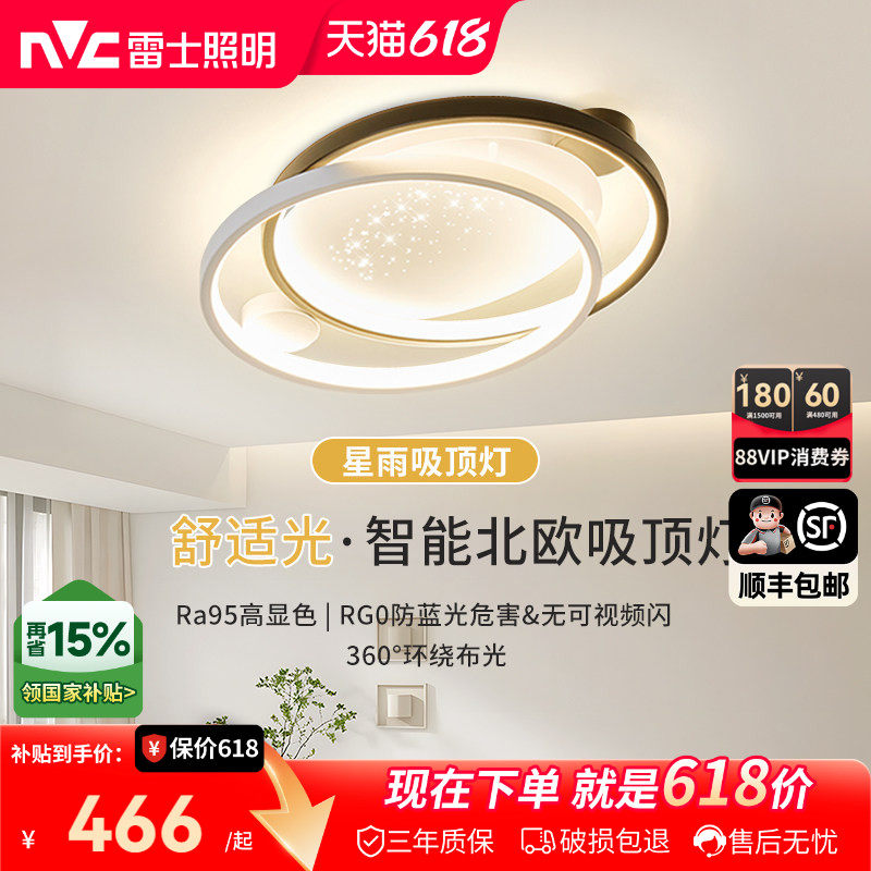 雷士照明LED全光谱卧室吸顶灯北欧简约现代灯具房间卧室灯