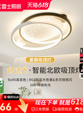 雷士照明LED全光谱卧室吸顶灯北欧简约现代灯具房间卧室灯