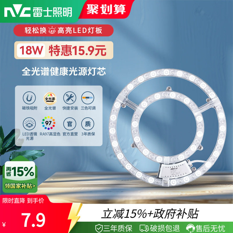 雷士照明led吸顶灯灯芯灯板改装光源模组圆形节能灯珠家用灯盘