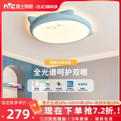 雷士照明趣味卡通led儿童房灯