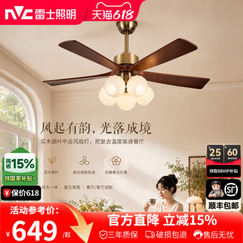 雷士照明中式客厅餐厅开叶风扇灯