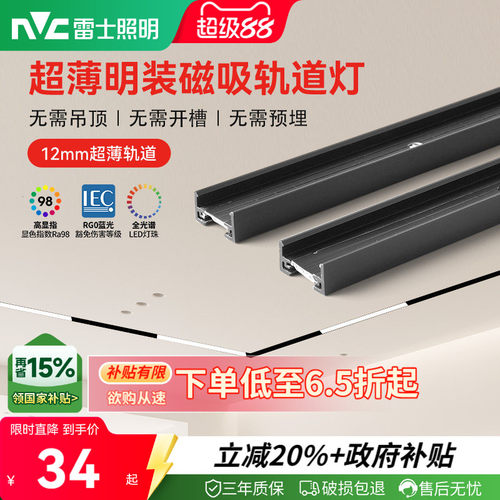 雷士照明超薄明装磁吸轨道灯