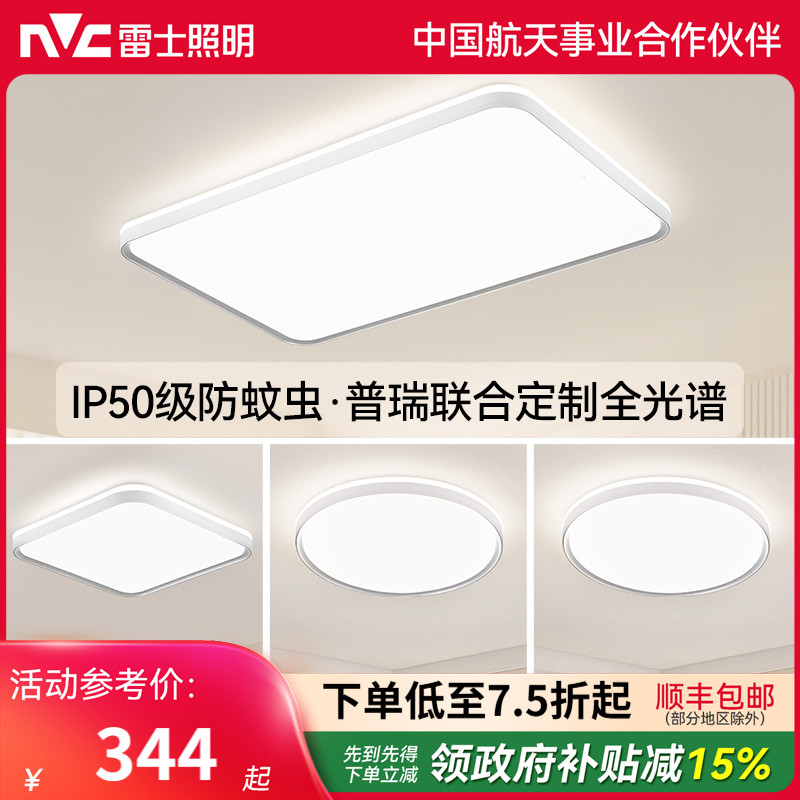 雷士照明全光谱护眼智能吸顶灯