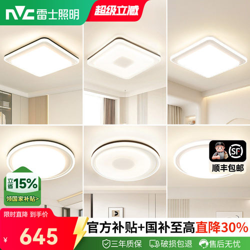 雷士照明智能led吸顶灯北欧
