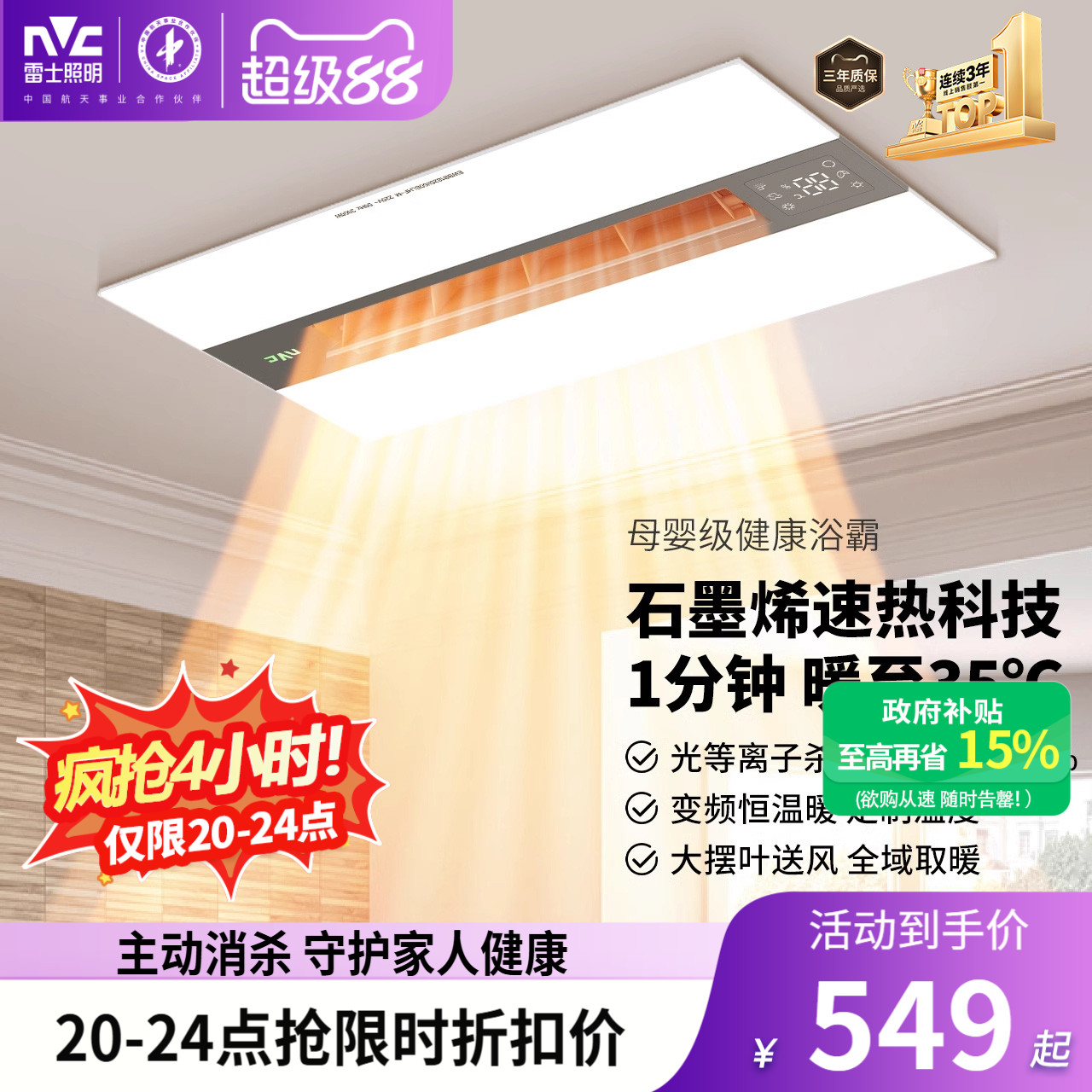 雷士照明风暖浴霸集成吊顶照明换气一体卫生间浴室取暖抑菌暖风机