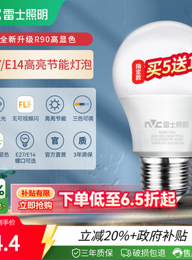 雷士照明灯泡螺口led灯节能灯灯泡螺旋口e27家用超亮e14护眼灯泡