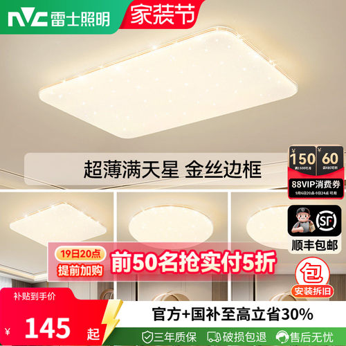 雷士照明吸顶灯全屋套餐简约现代