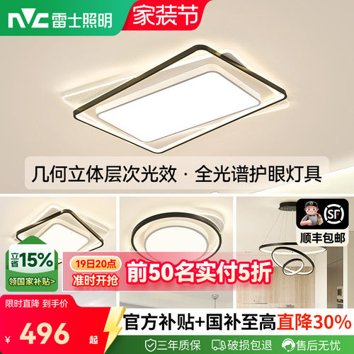 雷士照明全光谱护眼智能吸顶灯