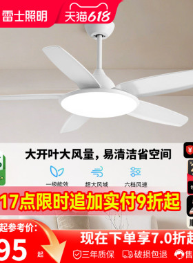 雷士照明吊扇风扇灯具客厅餐厅卧室简约现代led吸顶中式风扇吊灯