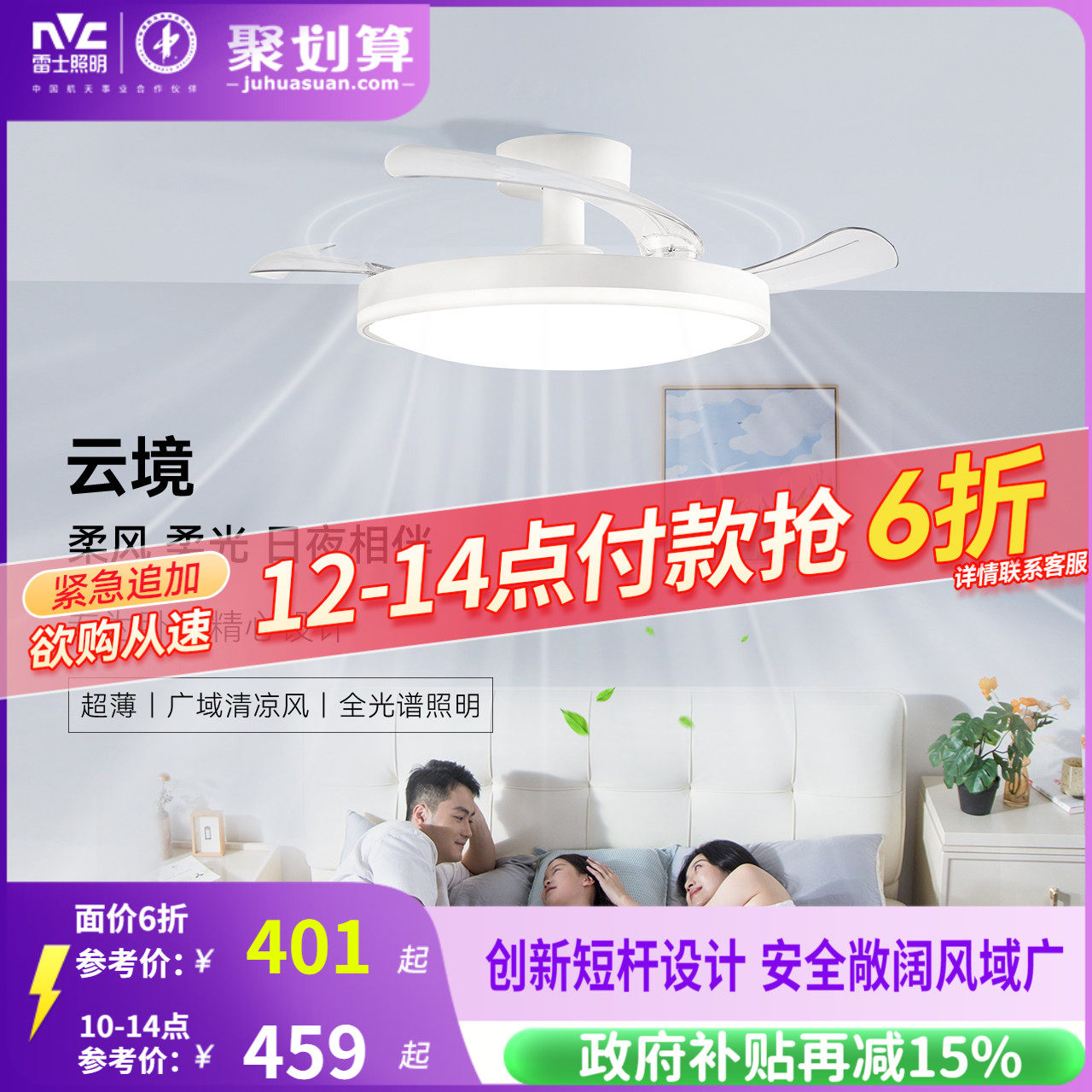 雷士照明风扇灯客厅餐厅卧室灯吊扇灯吊灯简约电风扇枕边风吸顶灯