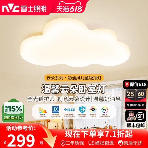 照明led卧室儿童房灯雷士卡通