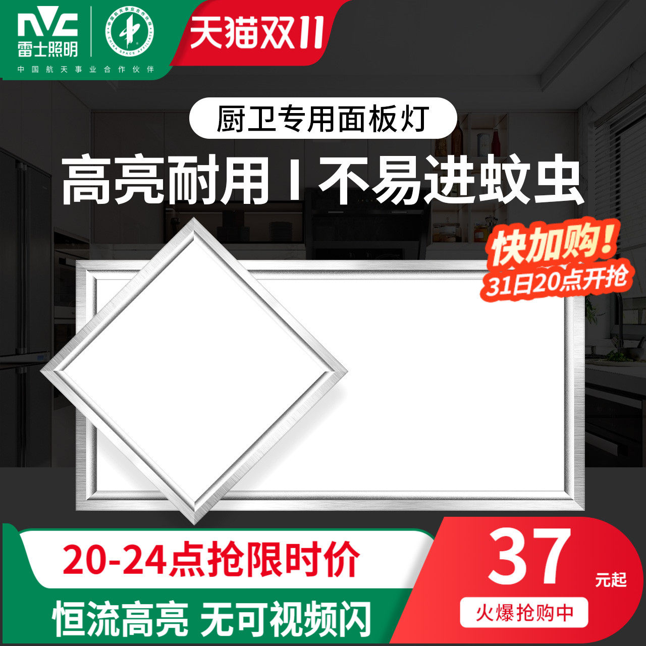 雷士照明集成吊顶 led灯嵌入式厨房平板灯铝扣板卫生间面板厨卫灯属于什么档次？