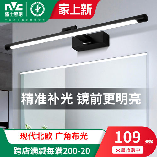 免打孔镜前灯卫生间led雷士照明