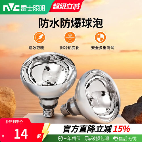 e27螺口光源取暖球泡雷士照明