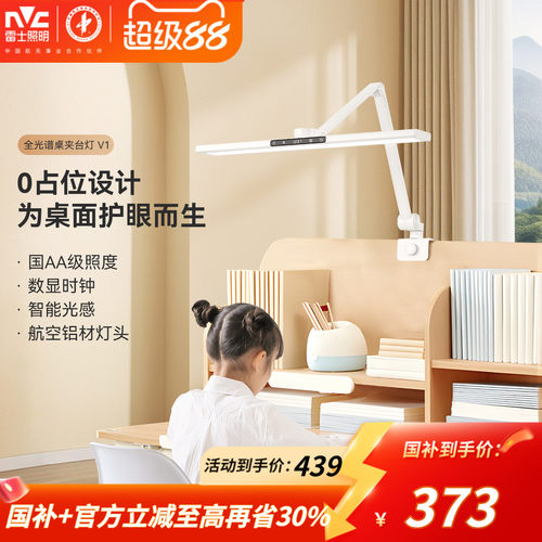 雷士照明铝材led全光谱夹式台灯