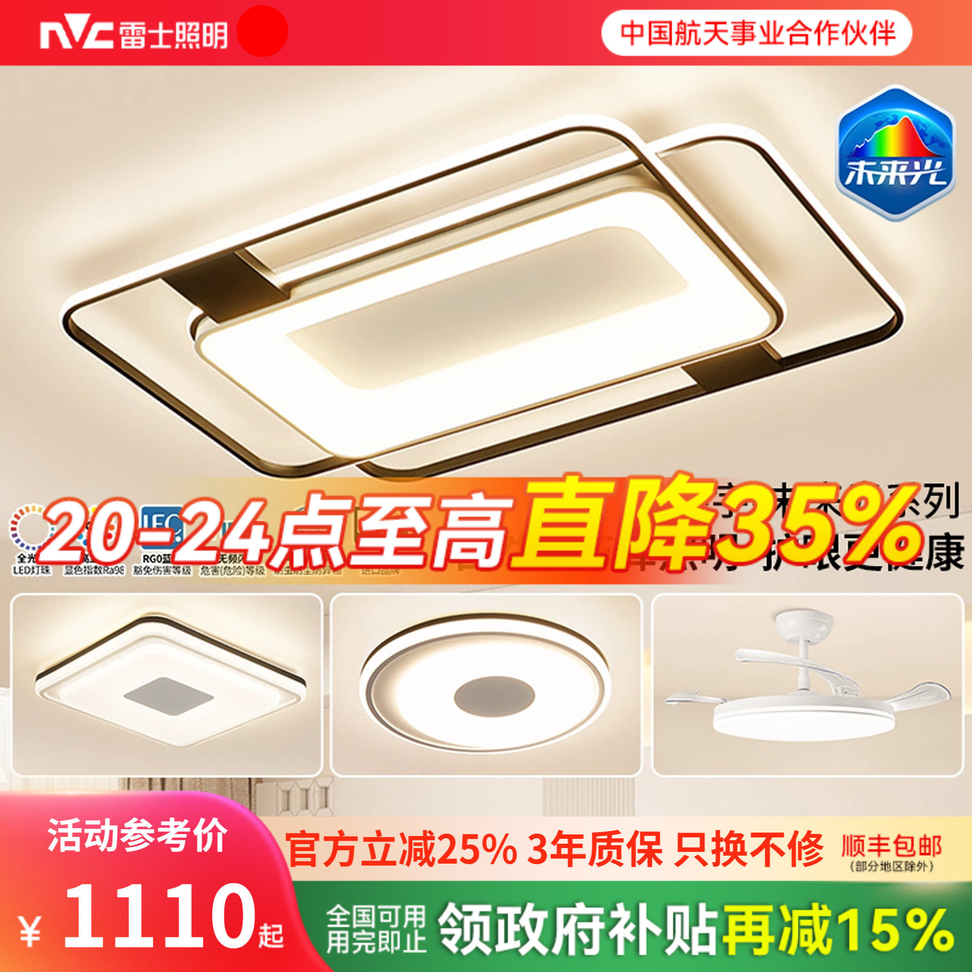 雷士照明护眼吸顶灯2025新款主客厅灯简约灯具全屋套餐环宇未来光