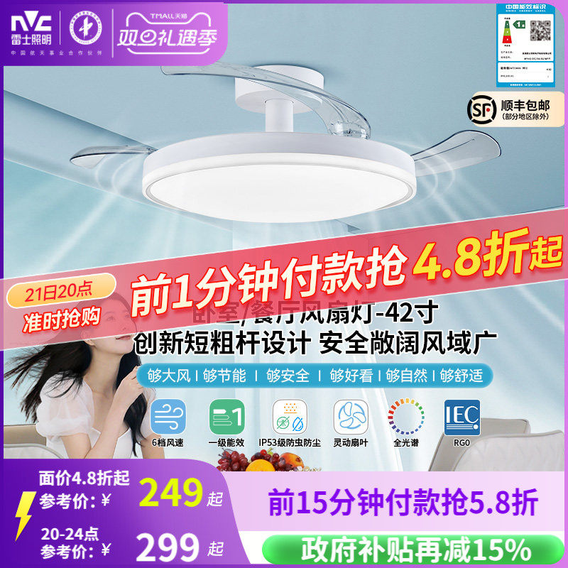 雷士照明风扇灯客厅餐厅卧室灯吊扇灯家用吊灯简约电扇枕边风灯具