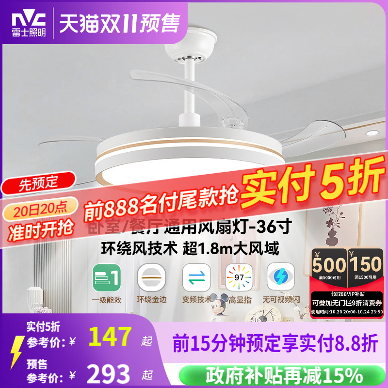 雷士简约现代客厅餐厅风扇吊灯