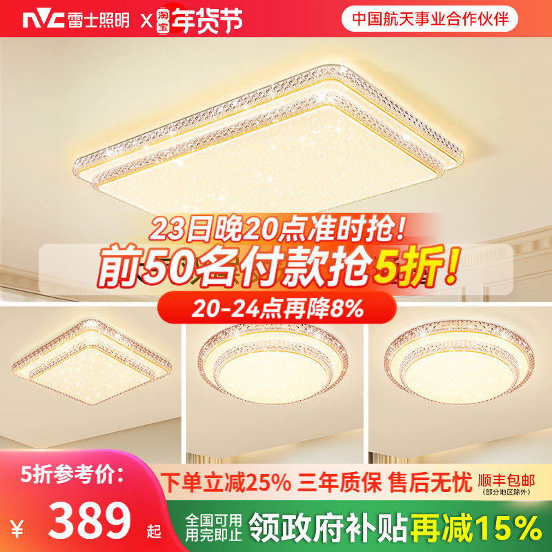 雷士照明吸顶灯新款全屋套餐组合灯具简约现代仿水晶轻奢客厅灯TC,家装灯饰光源,餐厅/卧室/书房吸顶灯,淘宝优惠券,粉丝福利购,淘宝优惠卷