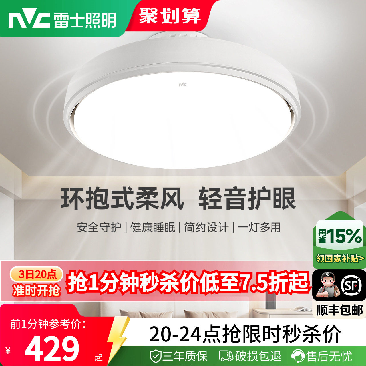 雷士卧室2026年新款无叶风扇灯图片