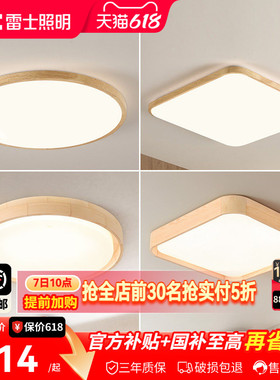雷士照明led吸顶灯北欧原木客厅灯日式木质全屋套餐灯具简约现代