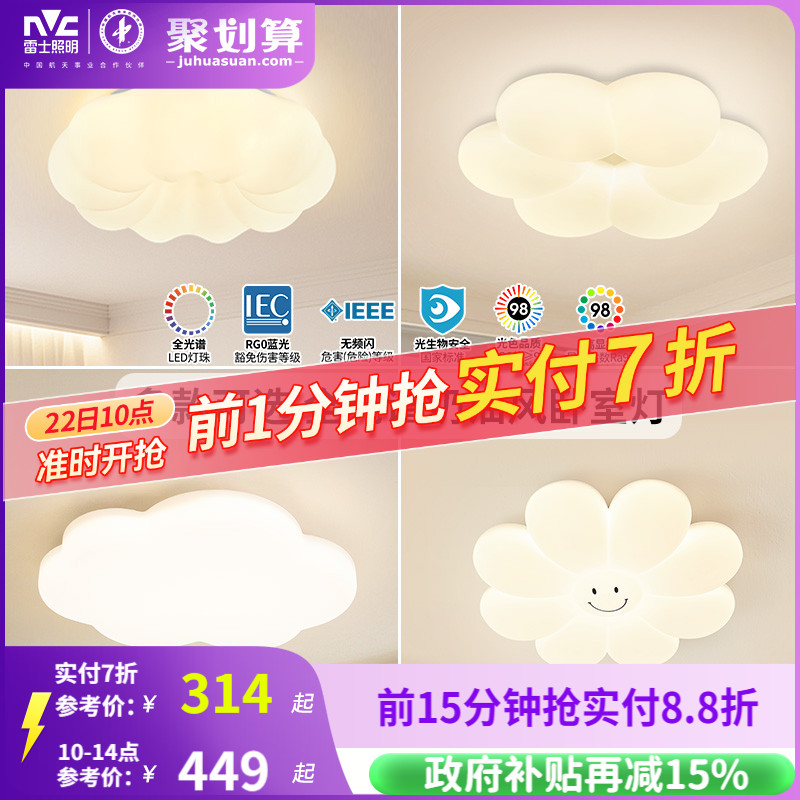 照明led吸顶灯雷士简约