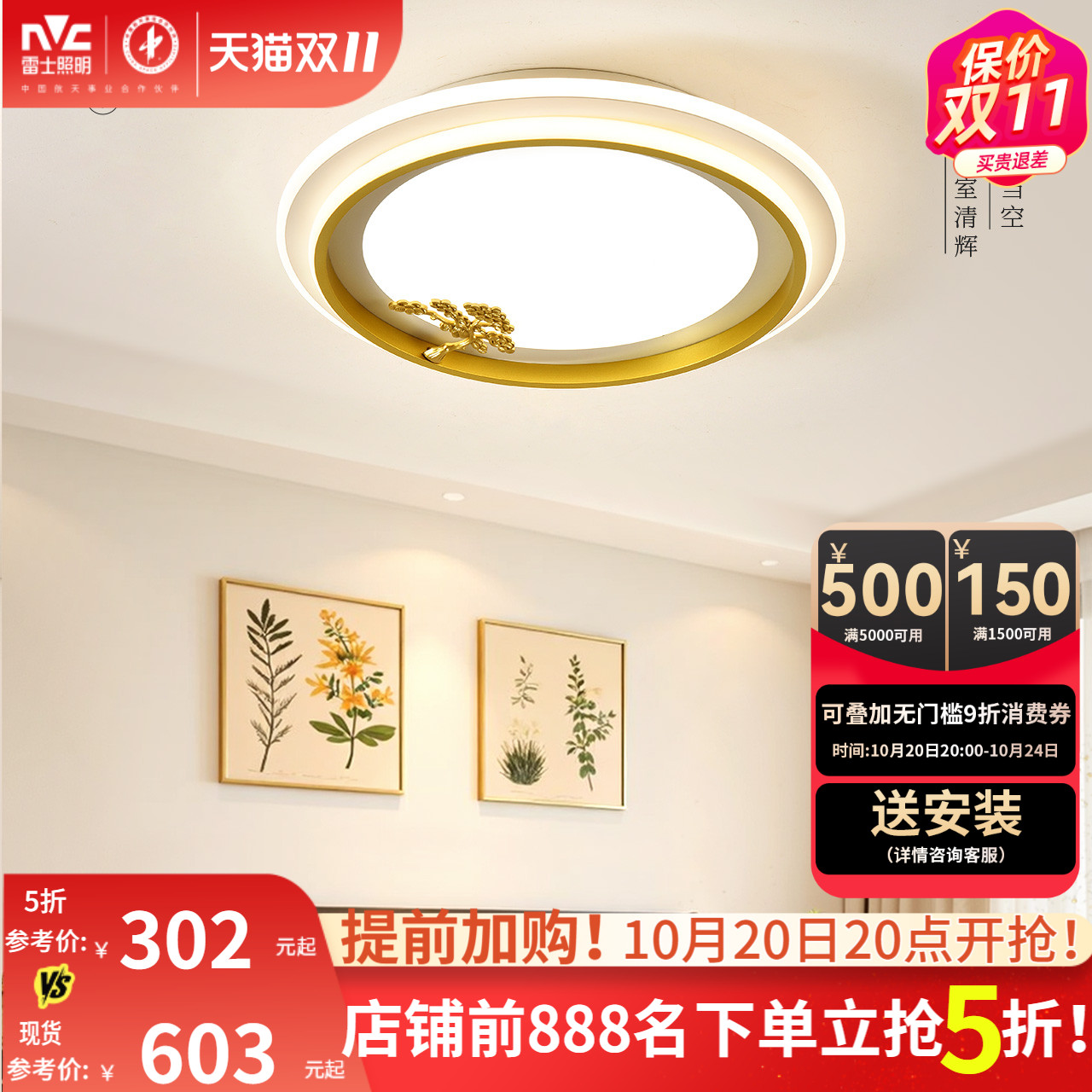 雷士照明新中式卧室客厅吸顶灯2025年新款复古现代北欧风中山灯具